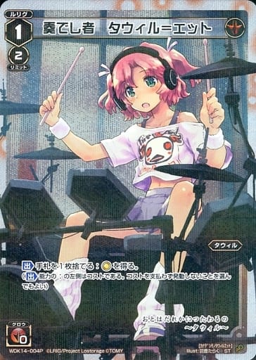 [P-ST] WDK14-004P 奏でし者 タウィル＝エット