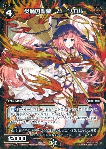 [P-ST] WDK14-011P 炎魔の聖墓 ムーンカル