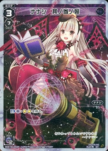 [P-ST] WDK15-002P ナナシ 其ノ参ノ報