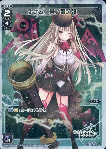 [P-ST] WDK15-003P ナナシ 其ノ爾ノ報