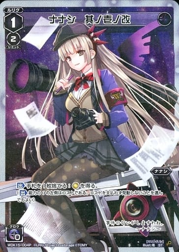 [P-ST] WDK15-004P ナナシ 其ノ壱ノ改
