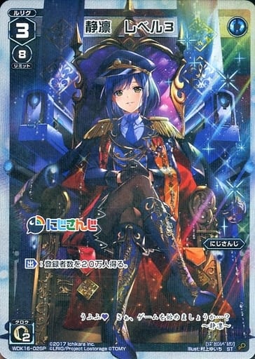 [P-ST] WDK16-02SP 静凛 レベル3