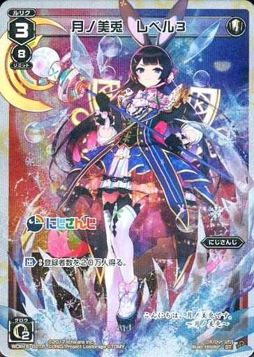 [P-ST] WDK16-02TP 月ノ美兎 レベル3