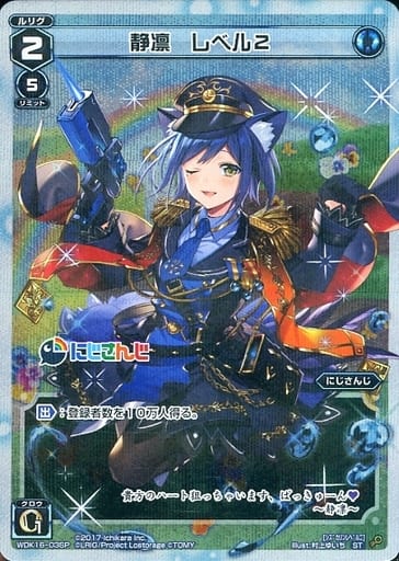 [P-ST] WDK16-03SP 静凛 レベル2