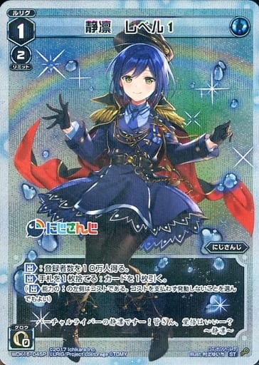 [P-ST] WDK16-04SP 静凛 レベル1
