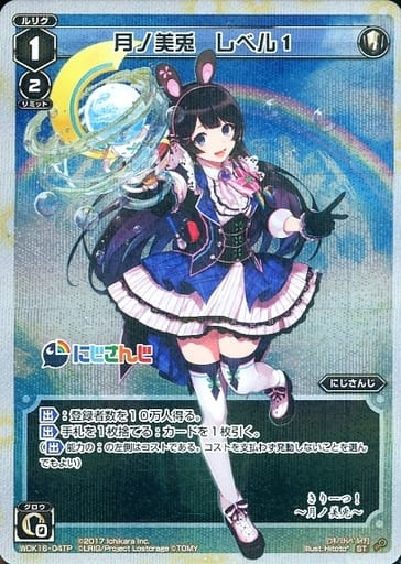 [P-ST] WDK16-04TP 月ノ美兎 レベル1