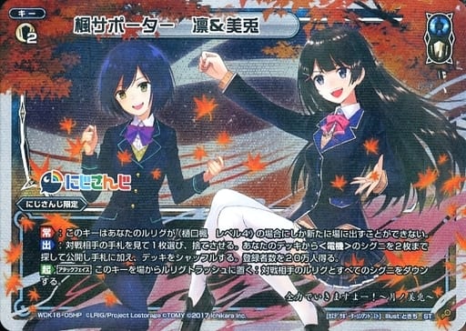 [P-ST] WDK16-05HP 楓サポーター 凛美兎