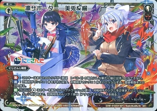 [P-ST] WDK16-05SP 凛サポーター 美兎楓