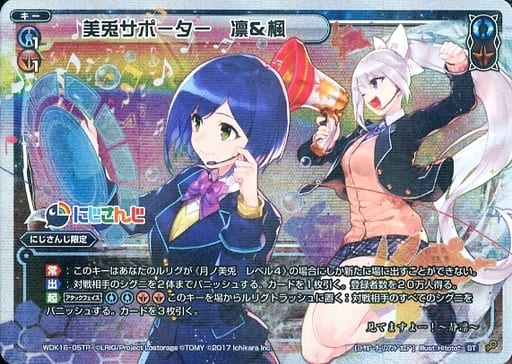[P-ST] WDK16-05TP 美兎サポーター 凛楓