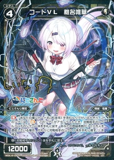 [P-ST] WDK16-06TP コードVL 椎名唯華(サイン入り)
