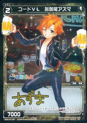 [P-ST] WDK16-15P コードVL 名伽尾アズマ(サイン入り)