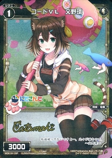 [P-ST] WDK16-16P コードVL 文野環(サイン入り)