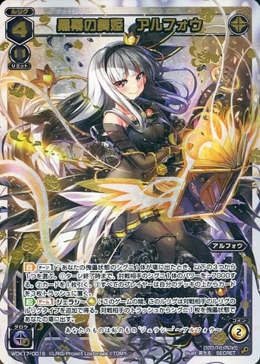 [SC] WDK17-001S 黒幕の舞姫 アルフォウ