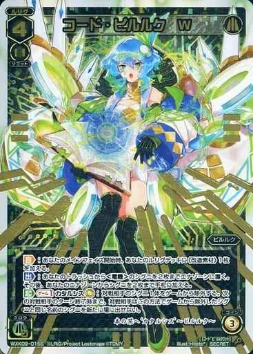 [SC] WXK09-015S コード・ピルルク W