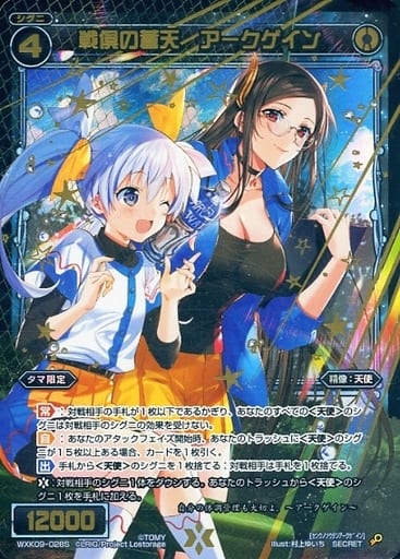 [SC] WXK09-028S 戦倶の蒼天 アークゲイン