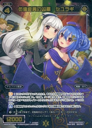 [SC] WXK09-034S 彷徨変異の凶悪 セユラギ