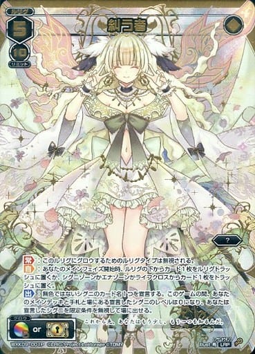 [LRP] WXK09-001P 糾う者