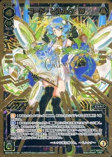 [LRP] WXK09-015P コード・ピルルク W