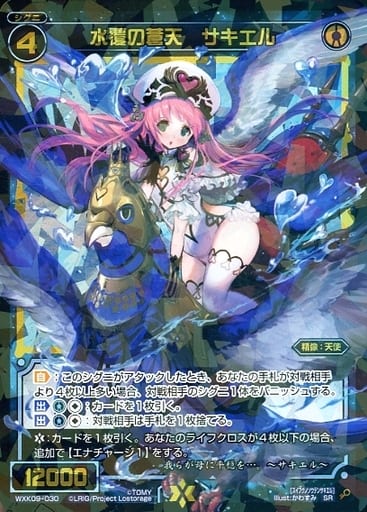 [SR] WXK09-030 水覆の蒼天 サキエル