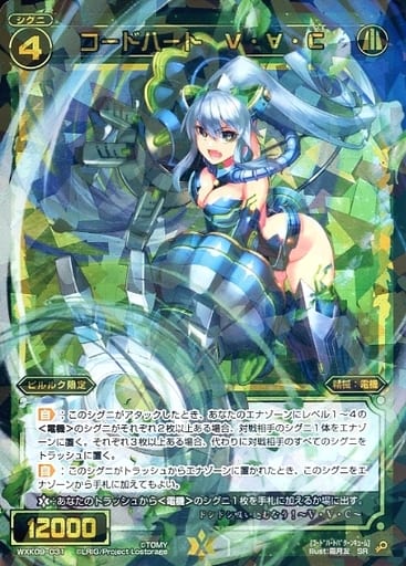 [SR] WXK09-031 コードハート V・∀・C
