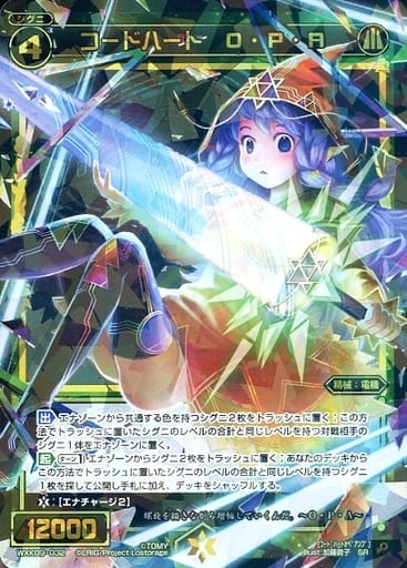 [SR] WXK09-032 コードハート O・P・A