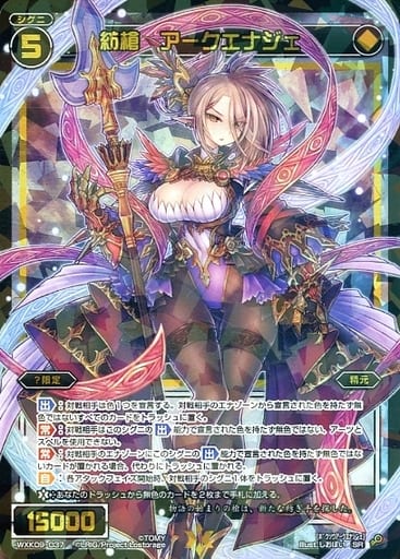 [SR] WXK09-037 紡槍 アークエナジェ