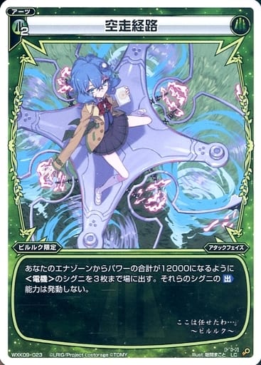 [LC] WXK09-023 空走経路