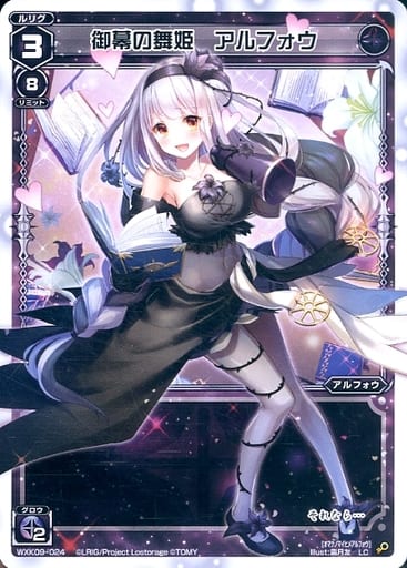 [LC] WXK09-024 御幕の舞姫 アルフォウ
