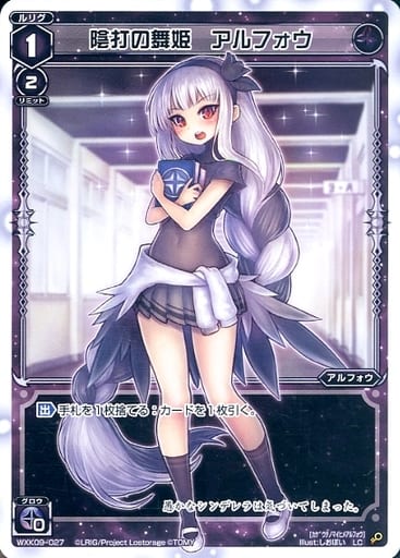 [LC] WXK09-027 陰打の舞姫 アルフォウ