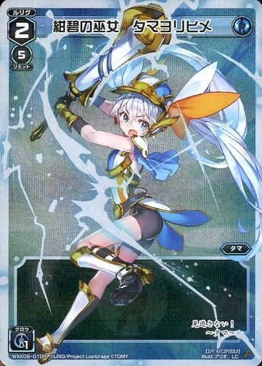 [P-LC] WXK09-010P 紺碧の巫女 タマヨリヒメ