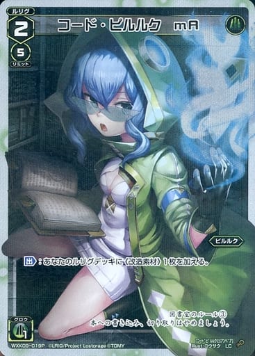 [P-LC] WXK09-019P コード・ピルルク mA