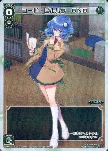 [P-LC] WXK09-022P コード・ピルルク GND