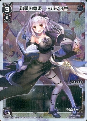 [P-LC] WXK09-024P 御幕の舞姫 アルフォウ