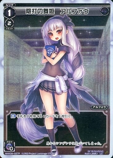 [P-LC] WXK09-027P 陰打の舞姫 アルフォウ