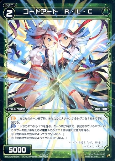 [R] WXK09-050 コードアート R・L・C