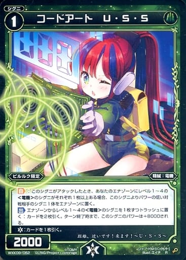 [R] WXK09-052 コードアート U・S・S