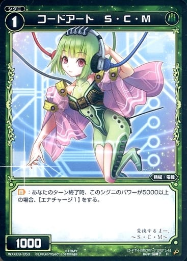 [R] WXK09-053 コードアート S・C・M