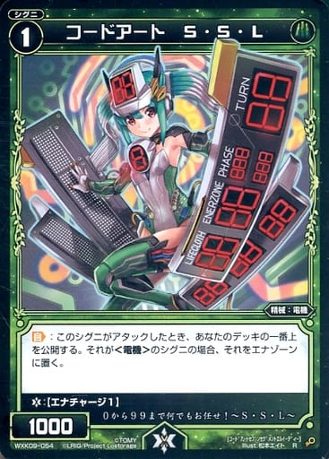 [R] WXK09-054 コードアート S・S・L