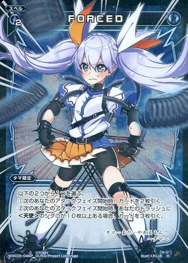 [P-R] WXK09-046P FORCED