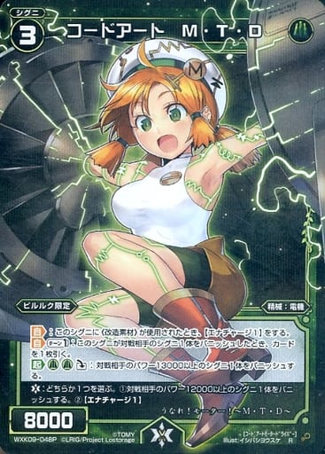 [P-R] WXK09-048P コードアート M・T・D
