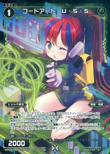 [P-R] WXK09-052P コードアート U・S・S