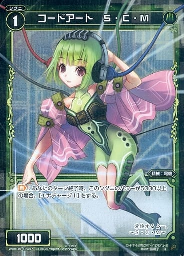 [P-R] WXK09-053P コードアート S・C・M