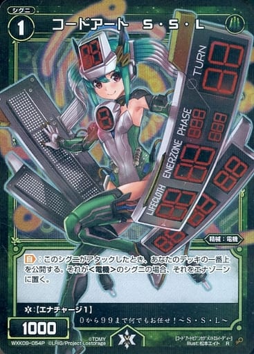 [P-R] WXK09-054P コードアート S・S・L