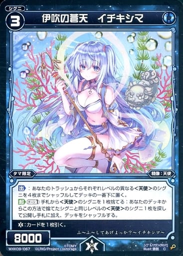 [C] WXK09-067 伊吹の蒼天 イチキシマ