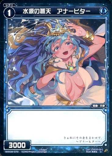 [C] WXK09-072 水源の蒼天 アナーヒター