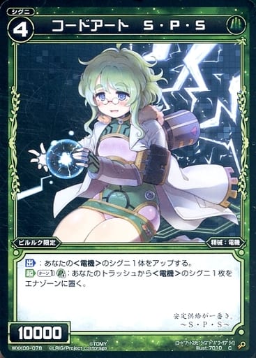 [C] WXK09-078 コードアート S・P・S