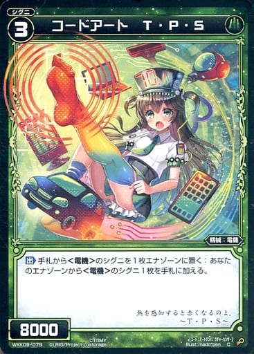 [C] WXK09-079 コードアート T・P・S