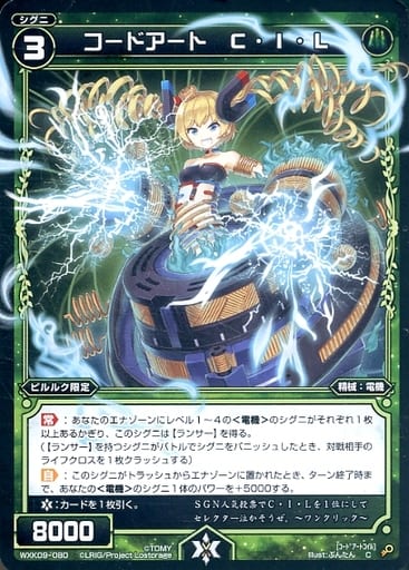 [C] WXK09-080 コードアート C・I・L