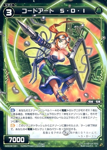 [C] WXK09-081 コードアート S・D・I