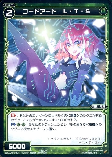 [C] WXK09-082 コードアート L・T・S